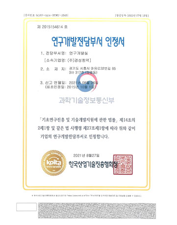 연구개발전담부서